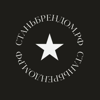 станьбрендом.рф