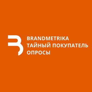BRANDMETRIKA. Тайный покупатель | Опросы