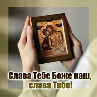 Твой дом твой мир 🕊️Православие🕊️