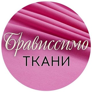Ткани Bravissimo Новосибирск