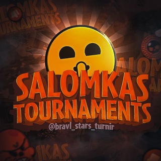 Турниры Бравл Старс | SaLomKaS