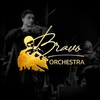 Премиум-оркестр Bravo