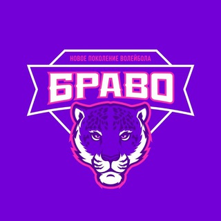 Браво | Волейбольная школа🏐