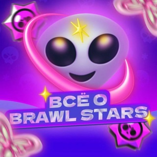 ВСЕ О BRAWL STARS
