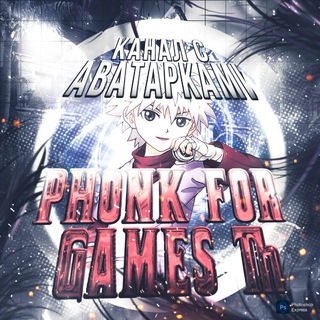 PHONK FOR GAMES | канал с аватарками🥷