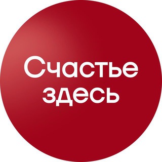 Счастье Здесь — Девичники, исполняющие желания.