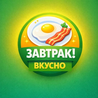 🍽️ Завтраки с настроением | идеи на неделю