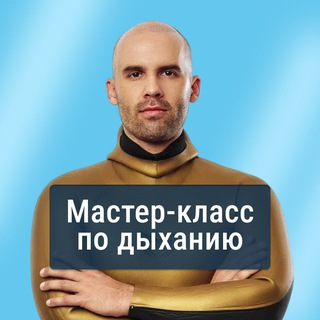 Мастер-класс 16 января 19:00 МСК