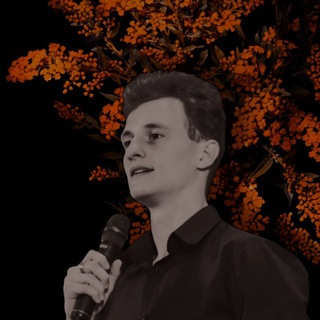 бредни билли|поэт Павел Черных🚬