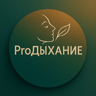 ProДыхание