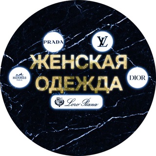 Женская одежда, бренды.