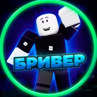 БРИВЕР 🎉 | Режимы роблокс