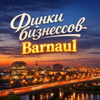 Финки бизнесов Сервер Barnaul [69]