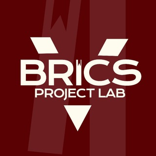 BRICS Project Lab | Проектная Лаборатория БРИКС