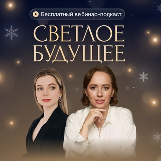 Проект "Светлое будущее"