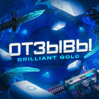 Brilliant Gold | Отзывы