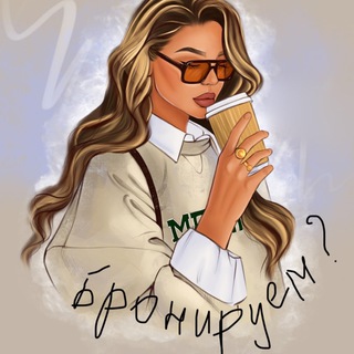 БРОНИРУЕМ?!