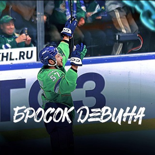 Бросок Девина