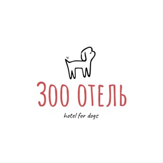 🔴Бруновиль отель для собак🐶