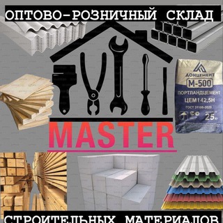 🇷🇺🛠Волноваха стройматериалы МАСТЕР🛠🇷🇺