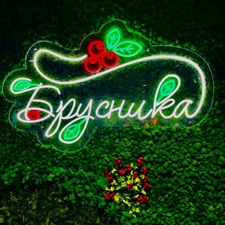 Кофейня «Брусника»