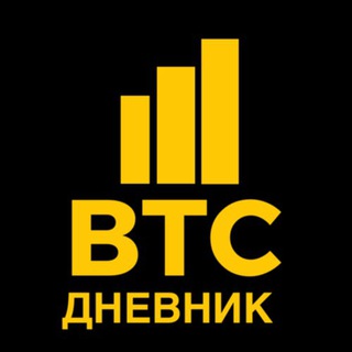 BTC Дневник| РЕАЛЬНЫЕ ДЕНЬГИ