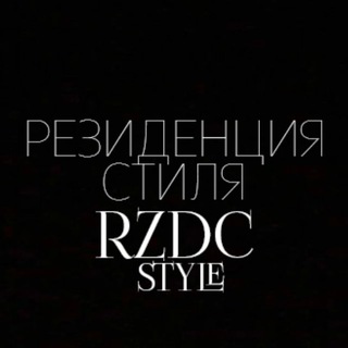 RZDC “Резиденция Стиля»