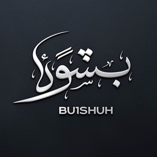 𝐛𝐮𝟏𝐬𝐡𝐮𝐡
