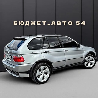 Бюджет_Авто 54