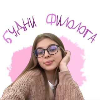 Будни филолога