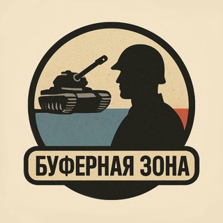 БУФЕРНАЯ ЗОНА Z