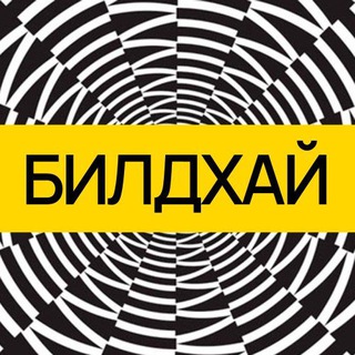 БИЛДХАЙ
