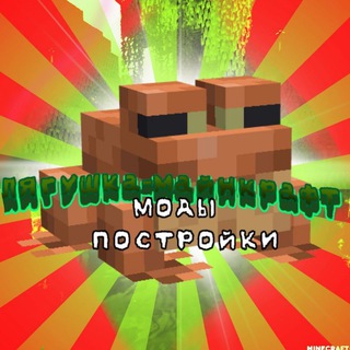 Лягушка - моды Майнкрафт