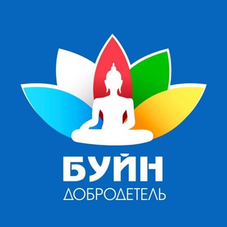 Буйн-Добродетель