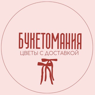 Цветы|доставка| Павловский Посад| БУКЕТОМАНИЯ