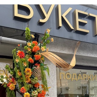 Букетон | Цветы Новороссийск | Доставка цветов Новороссийск