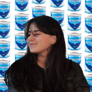 сгущёнка на почте