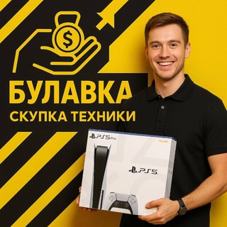 〽️Б/Улавка СКУПКА ПРОДАЖА БУ💰