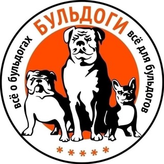 @БУЛЬДОГИ@ группа помощи 🐾