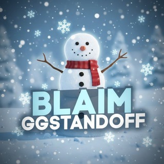 BLAIM GGSTANDOFF | ПРОМОКОДЫ ❄️