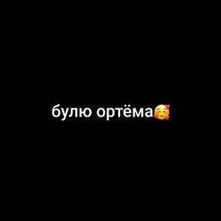 булю ортема😛