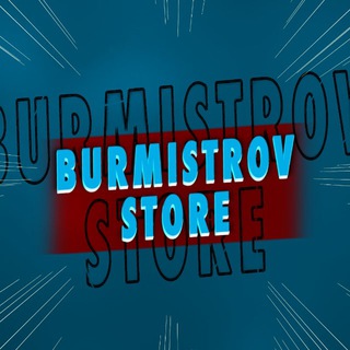 BURMISTROV STORE