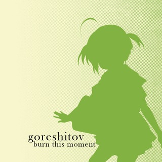 burn this moment into the retina of my eye