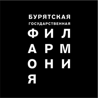 Бурятская филармония