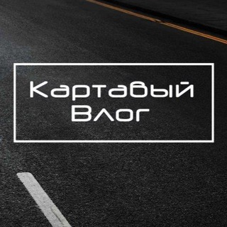 Картавый влог