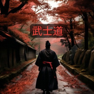 Бусидо 武士道 Bushido