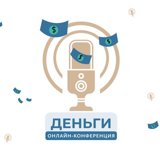 Ежегодная конференция по бизнес-коучингу (ДЕНЬГИ, МОТИВАЦИЯ И СОПРОТИВЛЕНИЕ, ЦЕЛИ2025 и др)