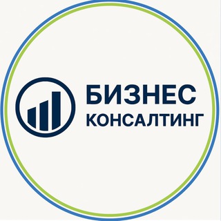 БИЗНЕС КОНСАЛТИНГ - Официальный канал