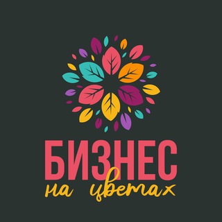 Бизнес на цветах