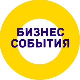 Бизнес-события | Хакасия